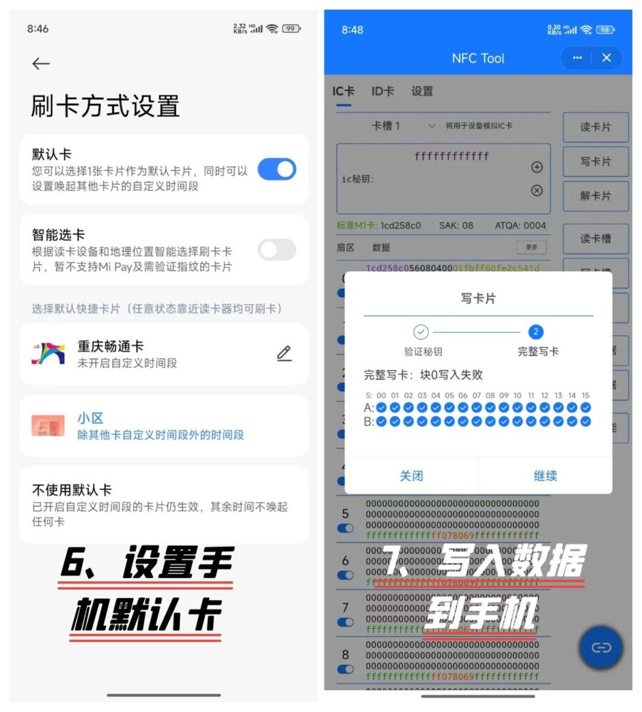 手机NFC模拟门禁卡 — ChamelonUltra 教程