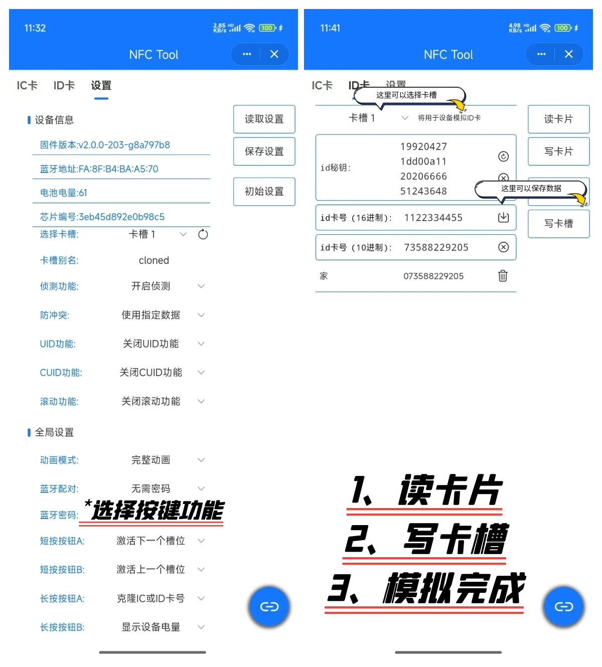 ChamelonUltra@NFC Tool 复制、模拟ID卡教程