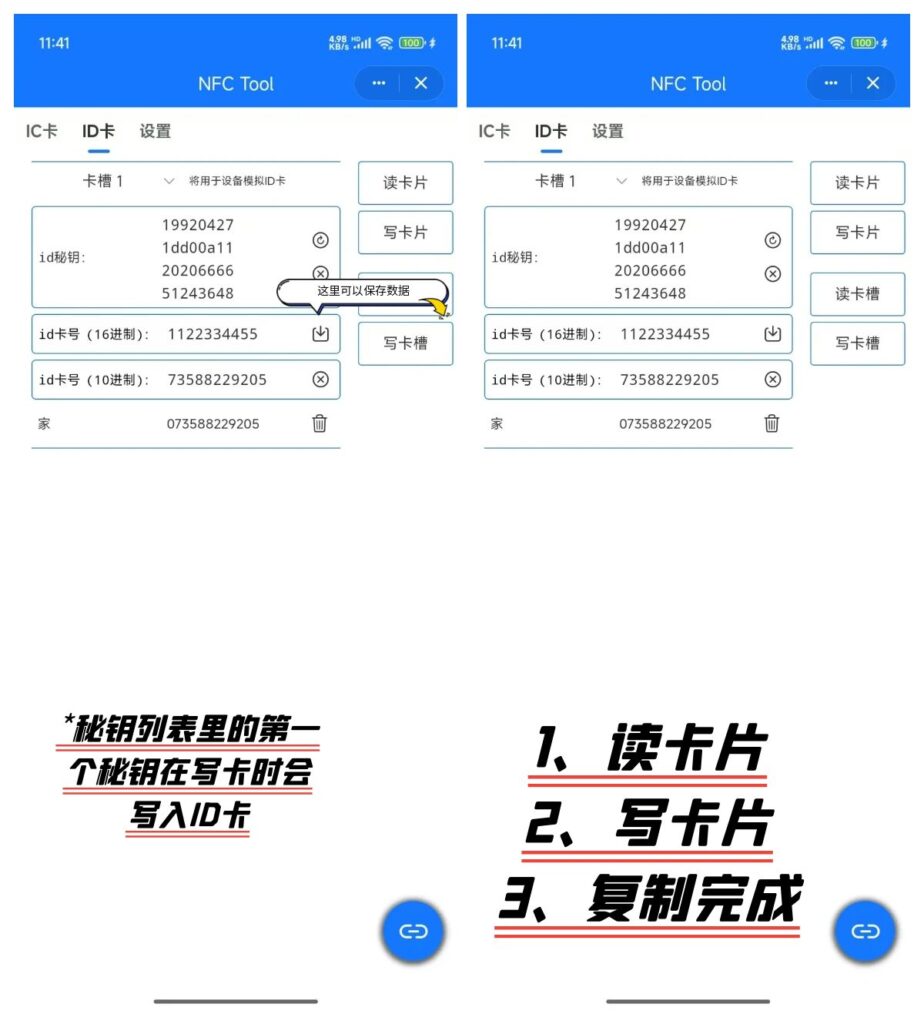 ChamelonUltra@NFC Tool 复制、模拟ID卡教程