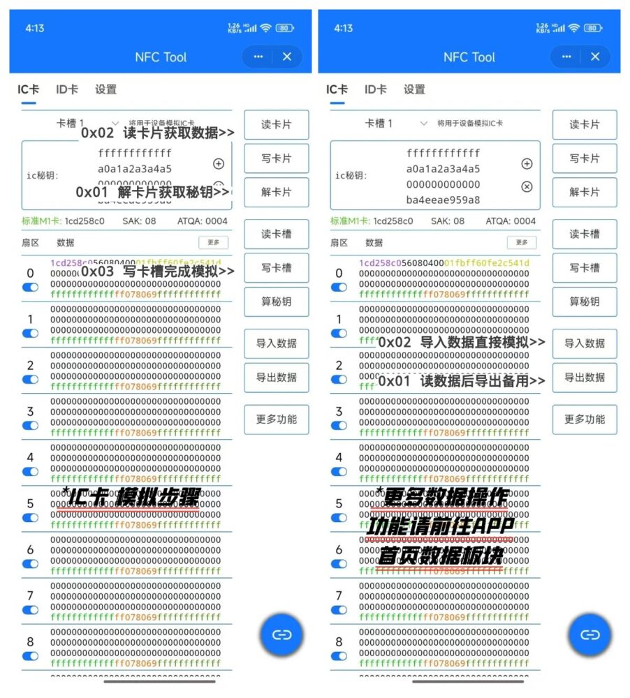 ChamelonUltra@NFC Tool IC卡模拟教程